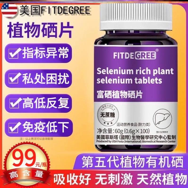 硒片富硒提高元素增强女性非补硒第一名免疫力正品官方旗舰店