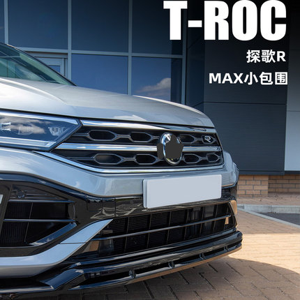 适用于18-25款大众T-ROC探歌改装前铲前唇包围R版/RLINE前铲改装