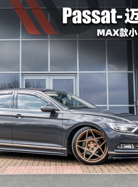 适用于迈腾b8B8.5蔚揽改装MAX款小包围前铲唇侧裙Rline后唇passat