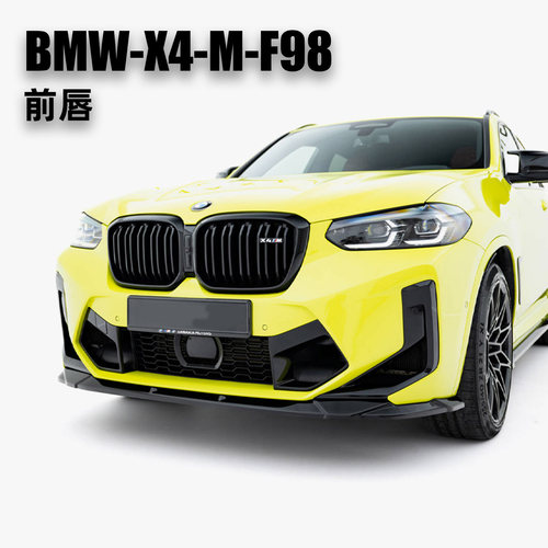 适用于bmw宝马X4 M F98改装前铲前唇小包围加装MAX款烤漆黑前包围