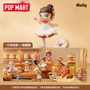POPMART泡泡玛特MOLLY面包脑袋系列手办盲盒玩具摆件潮流时尚礼物