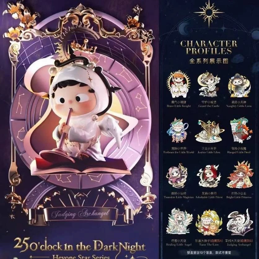 Heyone黑玩明星黑夜中的二十五点系列盲盒2024新款潮玩手办摆件