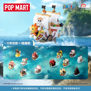 POPMART泡泡玛特航海王·伟大的航路系列模型载具潮流时尚玩具