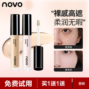 NOVO遮瑕液遮盖脸部痘印斑点黑眼圈男女遮瑕棒轻薄正学生提亮面部