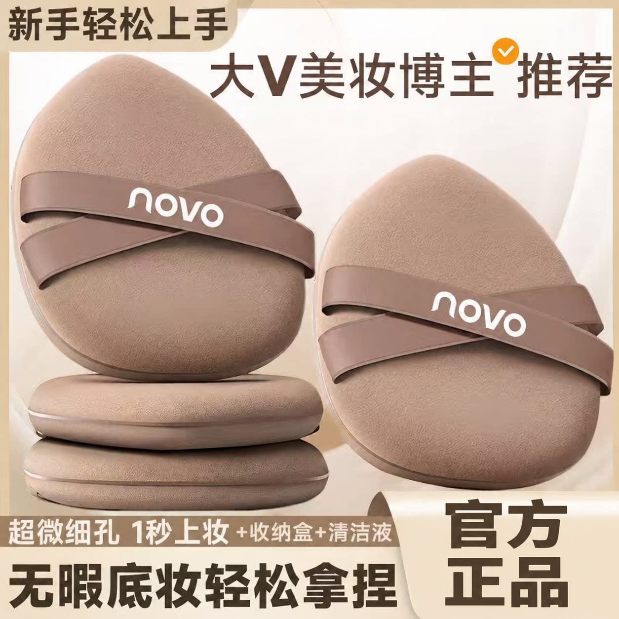 NOVO超软粉扑服帖干湿两用不吃粉不卡粉可水洗粉底液气垫专用定妆