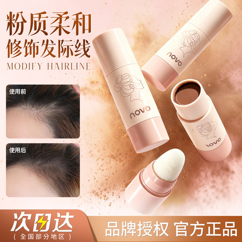 NOVO修容填充神器防水防汗线粉