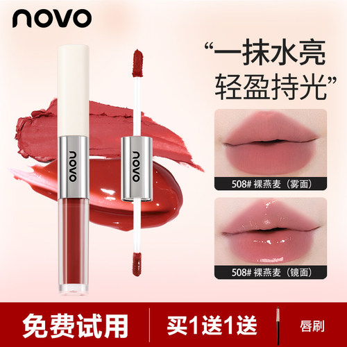 NOVO唇釉双头双效口红哑光唇泥雾面镜面水光一体素颜显白