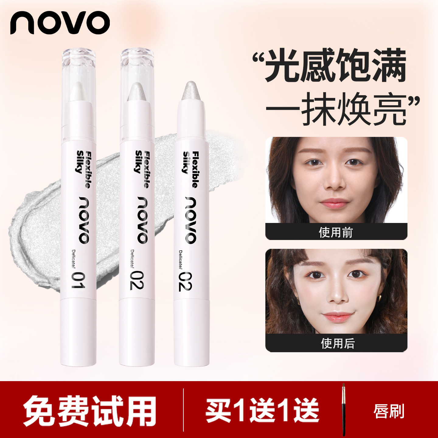 NOVO彩妆高光笔提亮轮廓修防水图片