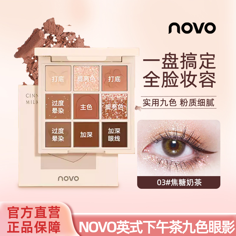 平价细闪懒人哑光novo九色眼影