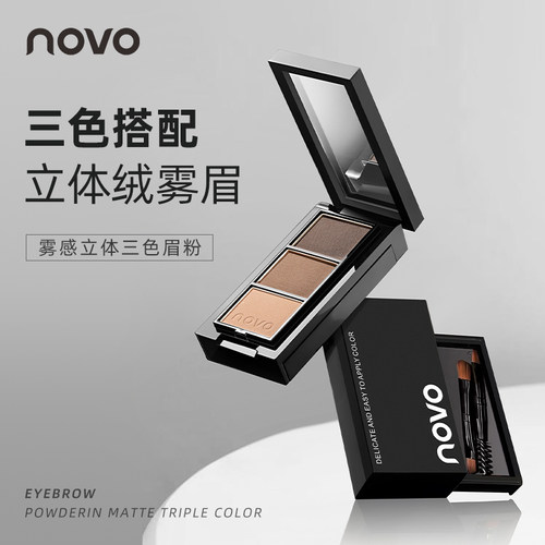 NOVO三色立体眉粉塑形持久防水