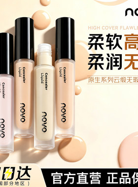 NOVO遮瑕液遮盖脸部痘印斑点