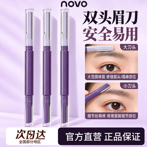 NOVO初学者双头修眉刀