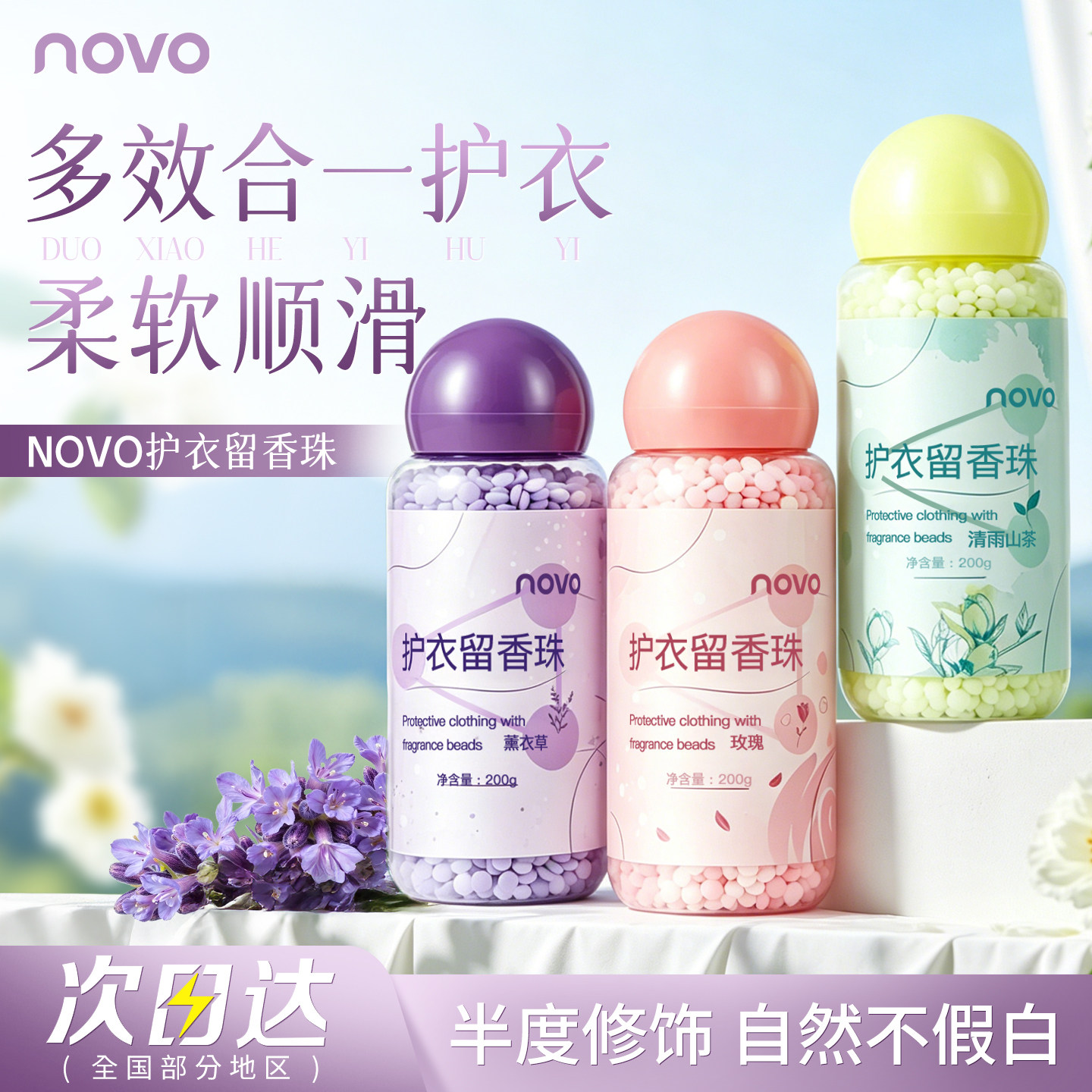 NOVO留香珠洗衣服家用持久香熏留香护衣物超香香氛香味凝珠