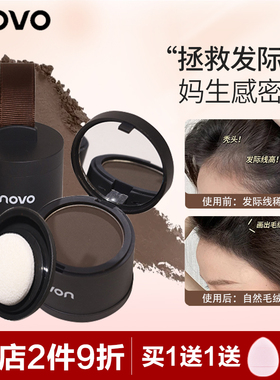 NOVO发际线粉阴影填充神器补发防水防汗发缝髻线修容头发稀疏遮盖