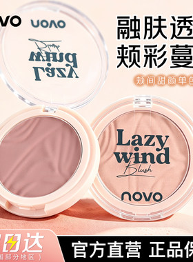 NOVO土豆泥麻薯腮红蜜桃裸妆