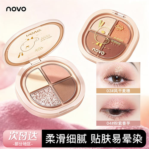 NOVO四色平价不脱妆爆款高级感
