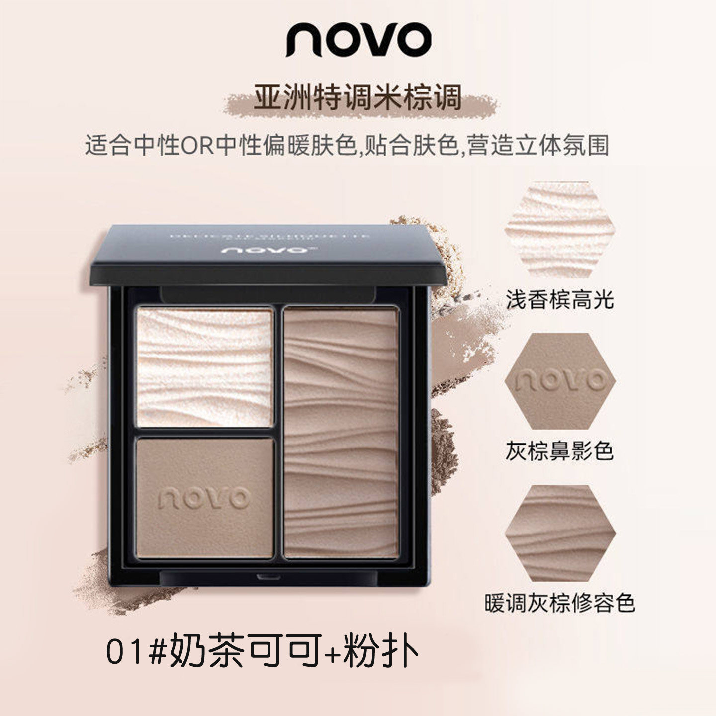 NOVO三色修容盘阴影眼影哑光脸部提亮修饰立体细闪高光一体盘正品,彩妆/香水/美妆工具,阴影,淘宝优惠券,粉丝福利购,淘宝优惠卷