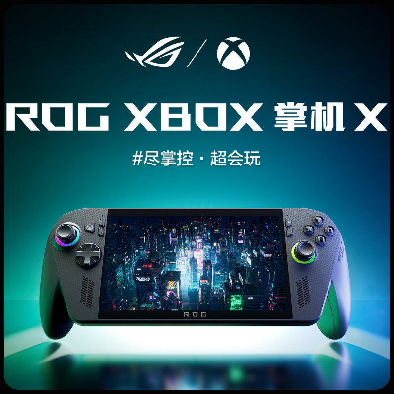 ROG掌机XBOX ally X华硕3代掌上便携原封游戏机windows双系统升级