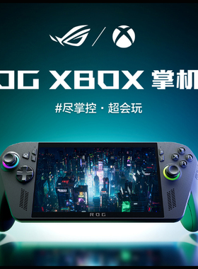 ROG掌机XBOX ally X华硕3代掌上便携原封游戏机windows双系统升级
