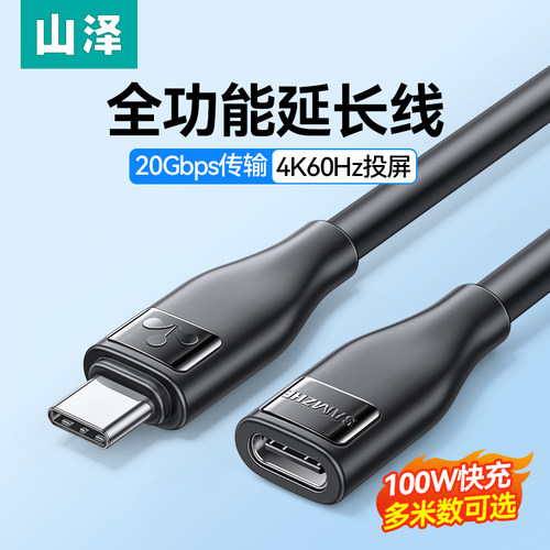 山泽typec延长线公对母usbc口