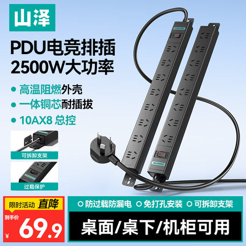 山泽PDU桌面电竞过载超功率保护