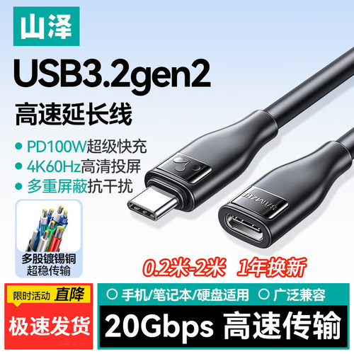 山泽typec延长线公对母usbc口