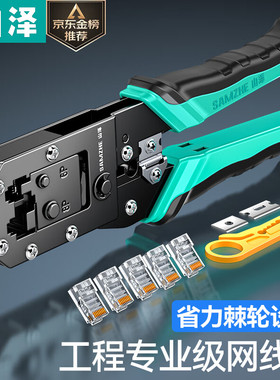 山泽网线钳网络电话水晶头压线钳6P/8P省力棘轮剥线钳工具SZ-2068