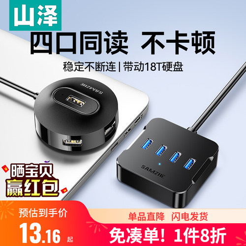 usb扩展器插头多口山泽延长线