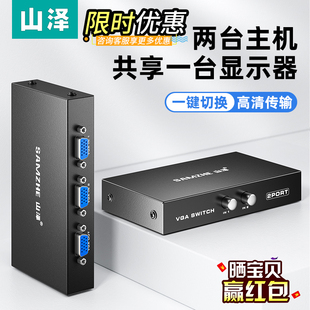 笔记本一拖二 山泽vga切换器二进一出两台电脑共用一个显示器台式