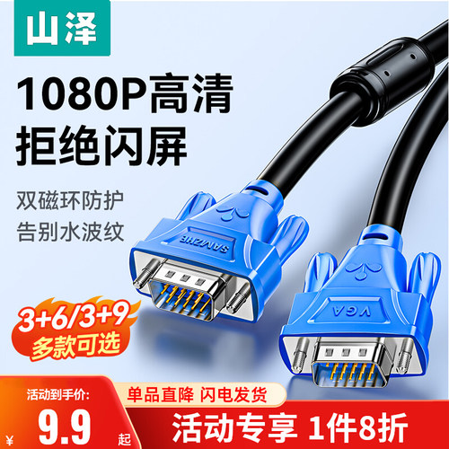 山泽VGA线台式电脑显示器连接线