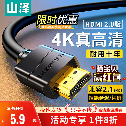 hdmi线高清线2.0山泽电脑连接