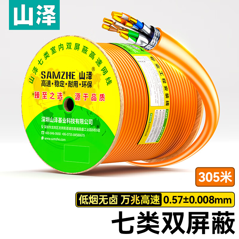 山泽网线七类7双屏蔽万兆高速