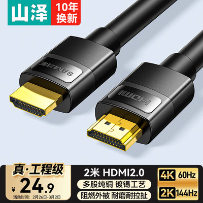 山泽HDMI线2.0版4K8k数字高清线
