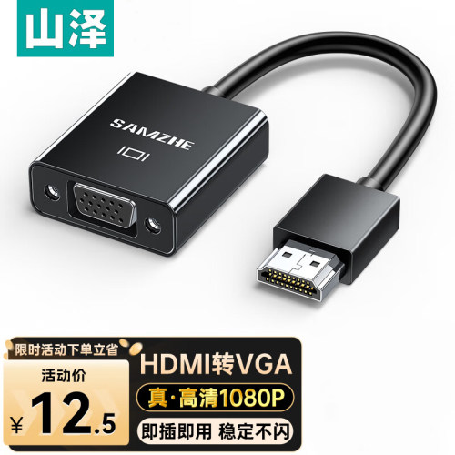 HDMI转VGA转换器高清视频转接头