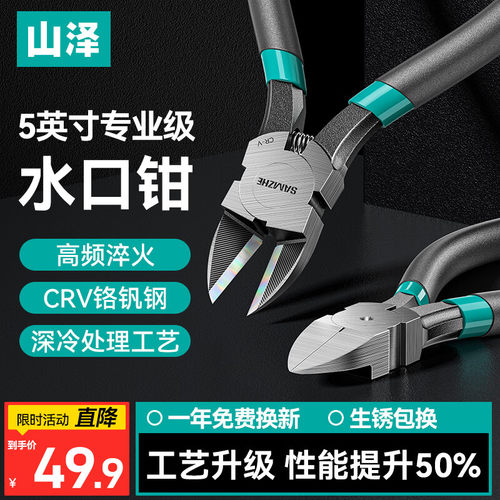山泽水口钳斜口钳5英寸厚款模型