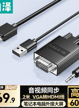 山泽VGA转HDMI转换线高清转换器