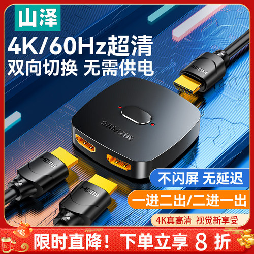 山泽hdmi二进一出分配器一分二