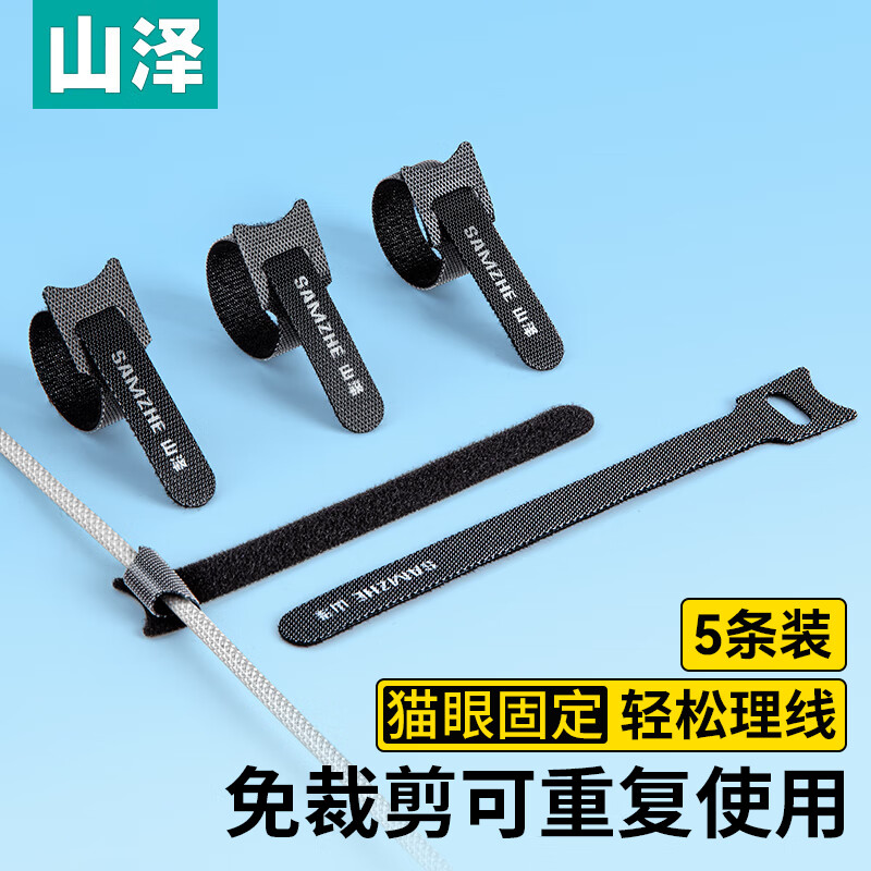 山泽魔术贴扎带理线带