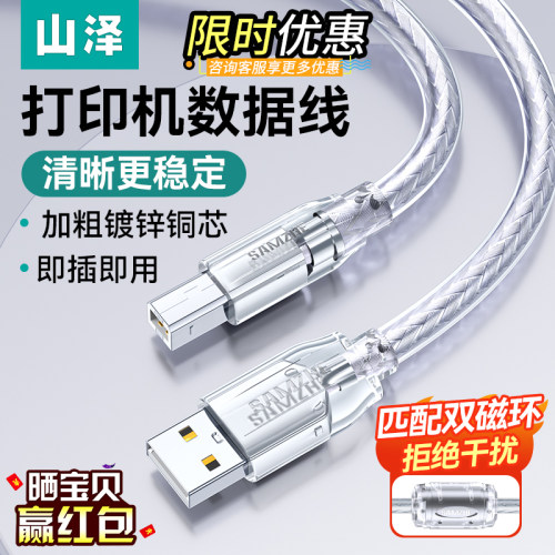 打印机数据线加长山泽usb转方口
