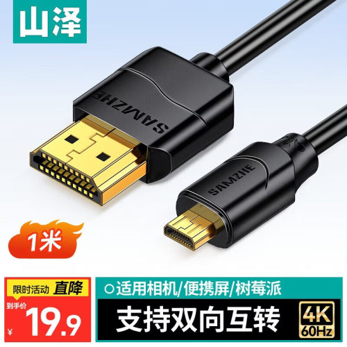 microhdmi转hdmi连接小头山泽