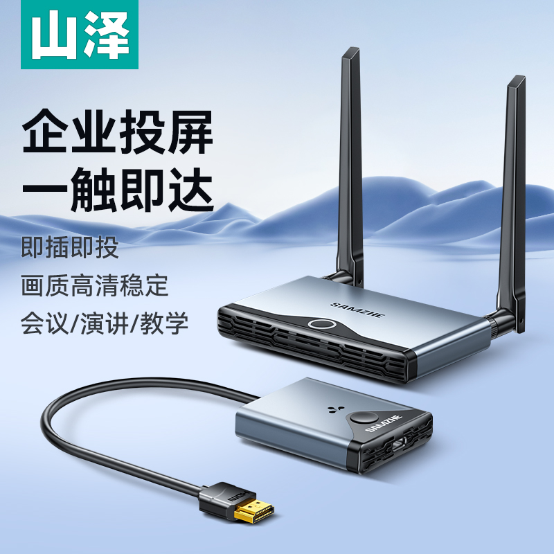 山泽无线投屏器hdmi传输器同屏电脑到电视投影仪转接器高清点对点