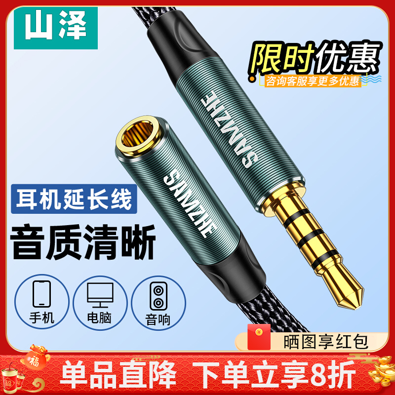 山泽耳机延长线3.5mm音频加长线公对母无损电脑音响麦克风aux插口