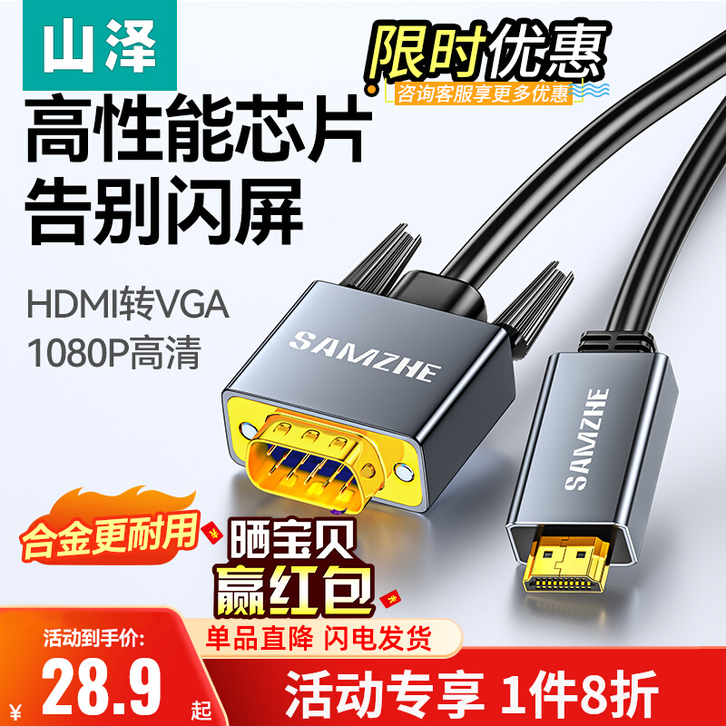 山泽hdmi转vga高清线连接笔记本电脑主机转换器显示器投影仪接头