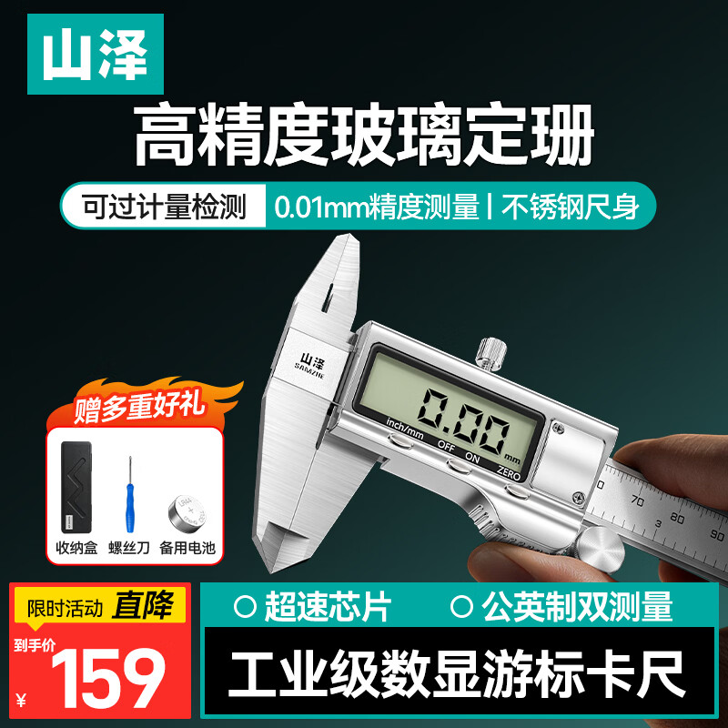 山泽数显游标卡尺高精度玻璃定珊