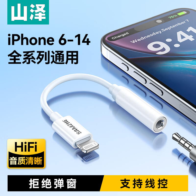 山泽苹果耳机转接头lightning转