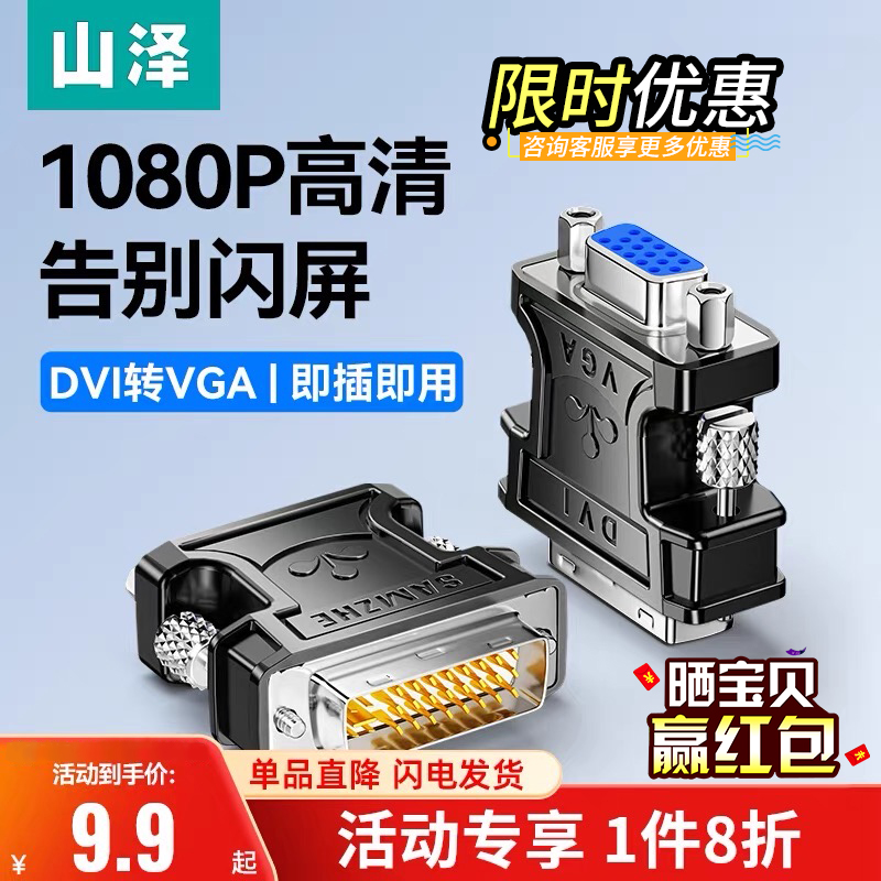 山泽DVI转VGA接头vja电脑显卡主机显示器连接线vda24+5接口转换器