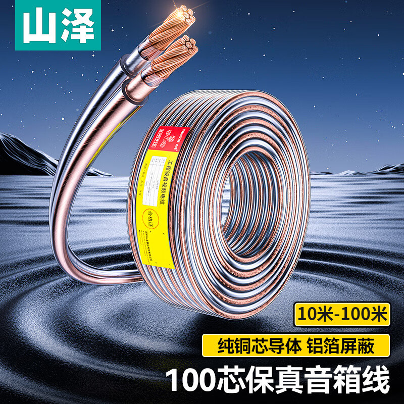 山泽（SAMZHE）发烧级音响线音箱线 喇叭线音频线功放 屏蔽抗干扰