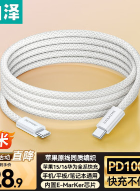 山泽苹果17/16充电线双头type-c数据线PD100W快充ctoc车载5A适用iPhone15ProMax华为小米iPad笔记本2米