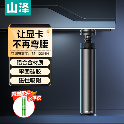 山泽显卡支撑架台式电脑独立显卡