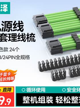 山泽机箱走线神器电脑理线梳套装